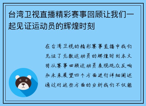 台湾卫视直播精彩赛事回顾让我们一起见证运动员的辉煌时刻
