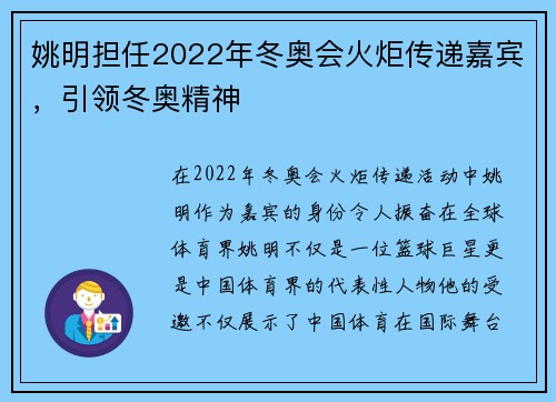 姚明担任2022年冬奥会火炬传递嘉宾，引领冬奥精神