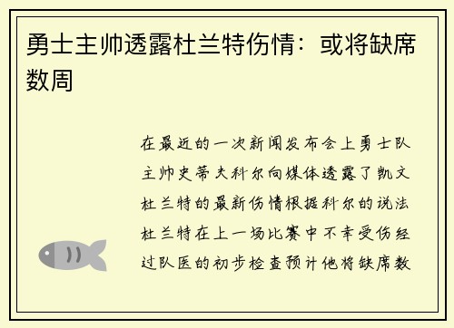 勇士主帅透露杜兰特伤情：或将缺席数周