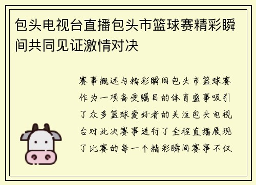 包头电视台直播包头市篮球赛精彩瞬间共同见证激情对决