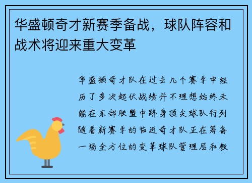 华盛顿奇才新赛季备战，球队阵容和战术将迎来重大变革