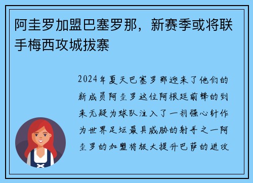 阿圭罗加盟巴塞罗那，新赛季或将联手梅西攻城拔寨
